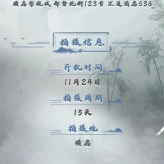 Jian Er Shi Si Chinese Drama photo