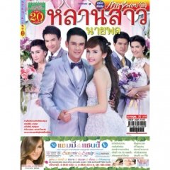 Laan Sao Naipon Thai Drama photo
