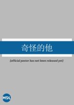 Qi Guai De Ta Chinese Drama photo