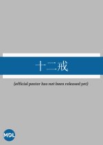 Twelve Precepts Chinese Drama photo