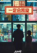 Yi Ding Hui Kai Xuan Chinese Drama photo