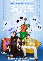 Never a Dull Moment Chinese Drama photo