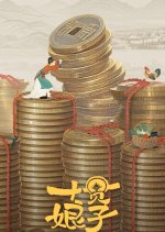 Shi Guan Niang Zi Chinese Drama photo