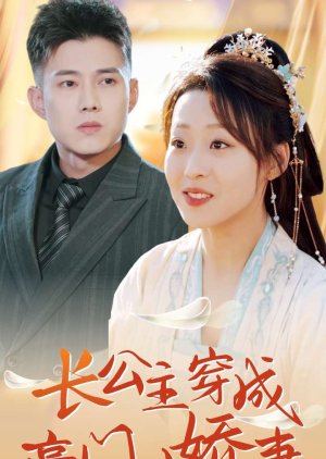 Zhang Gong Zhu Chuan Cheng Hao Men Xiao Jiao Qi (2024) poster