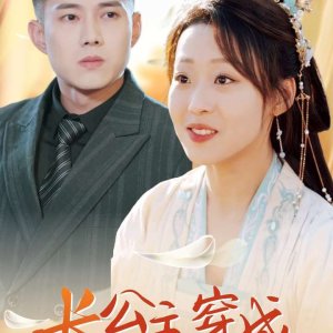 Zhang Gong Zhu Chuan Cheng Hao Men Xiao Jiao Qi (2024)