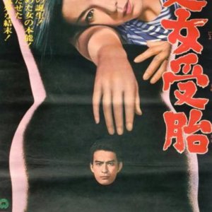 Shojo Jutai (1966)