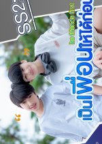 Be Friends First Season 2 Thai Drama photo