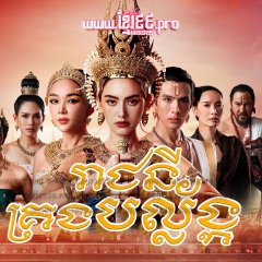 The Empress of Ayodhaya Thai Drama photo