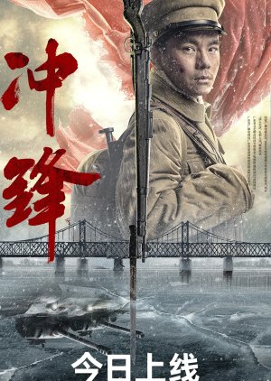 Chong Feng (2024) poster