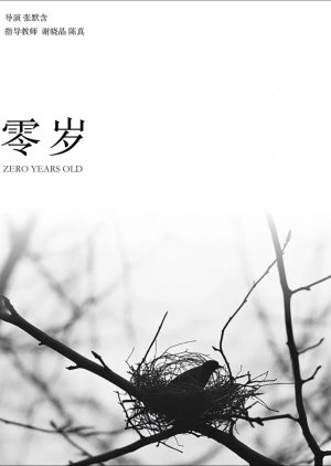 Zero Years Old (2024) poster