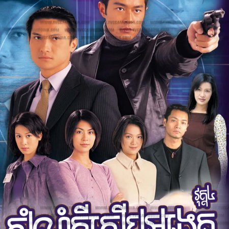 Detective Investigation Files IV (1999)