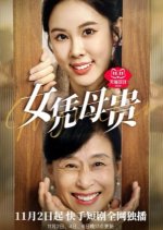 Nv Ping Mu Gui Chinese Drama photo