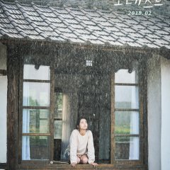 Little Forest Korean Movie photo