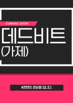 Deadbeat Korean Drama(0000) photo