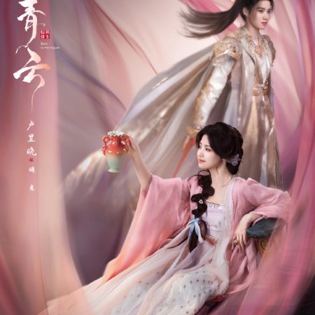 Love in the Clouds (2025)