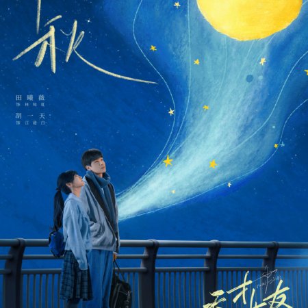 The Genius of Girlfriend (2026)