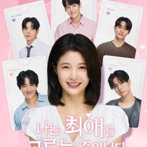 I’m Picking My Favorite (2025)