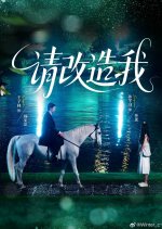 Qing Gai Zao Wo Chinese Drama(2025) photo