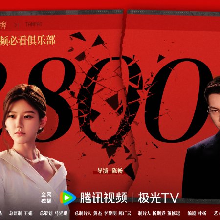 Love's Ambition (2025)