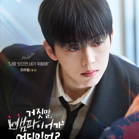 My Secret Vampire (2025)