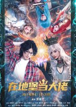 Boss in the Bunker Chinese Drama photo