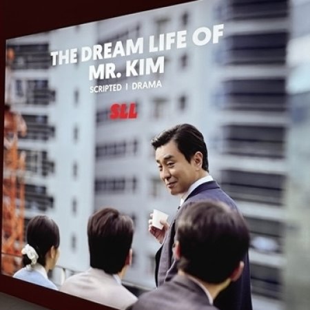 The Dream Life of Mr. Kim (2025)