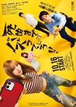 Buzz until You Die!! Japanese Drama(2025) photo