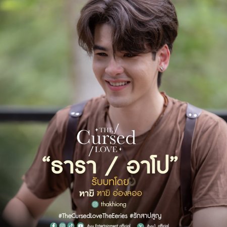 The Cursed Love (2025)