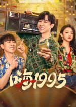 Back to 1995 Chinese Drama photo