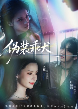 Wei Zhuang Guai Quan (2025) poster