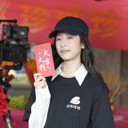 Zhen Zhu Zhen Zhu ()