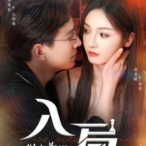 Ru Ju, Yi Shen Wei Qi (2025)