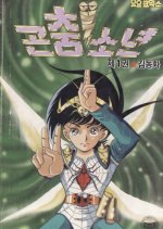 Insect Boy Korean Drama(0000) photo