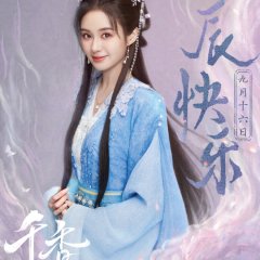 The Eternal Fragrance Chinese Drama photo