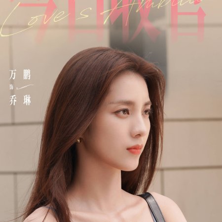 Love's Ambition (2025)