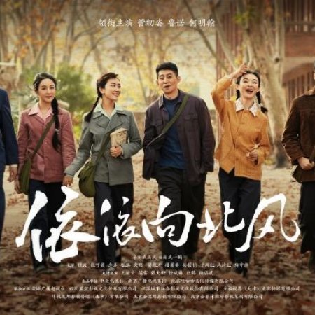 Northbound Winds (2025)