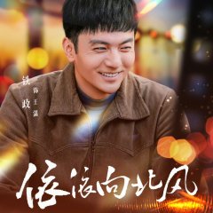 Northbound Winds Chinese Drama photo