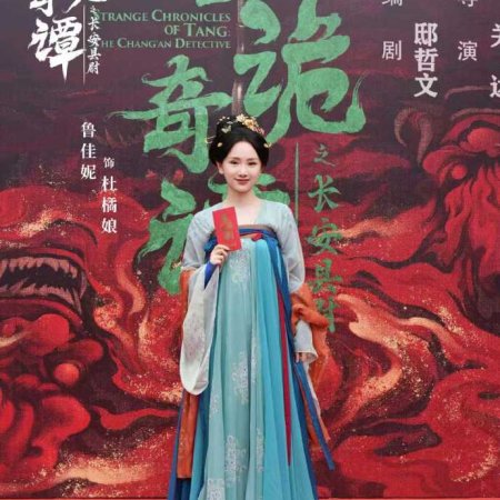 Strange Chronicles of Tang (2025)