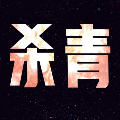 Ball Lightning Chinese Drama(0000) photo