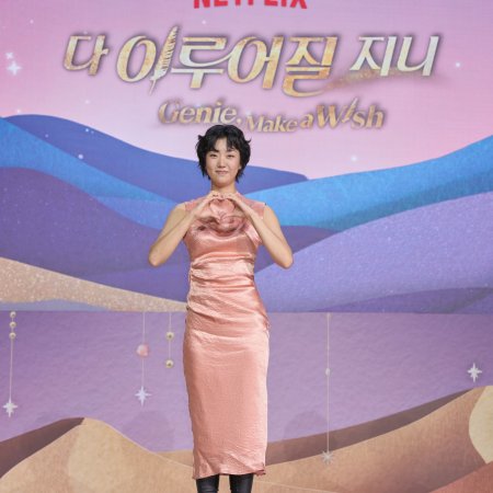 Genie, Make a Wish (2025)