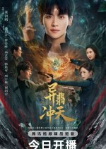 Search for Soul Stone Chinese Drama photo