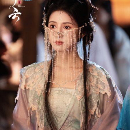 Love in the Clouds (2025)