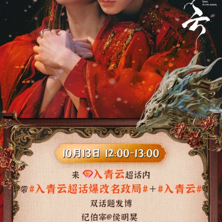 Love in the Clouds (2025)