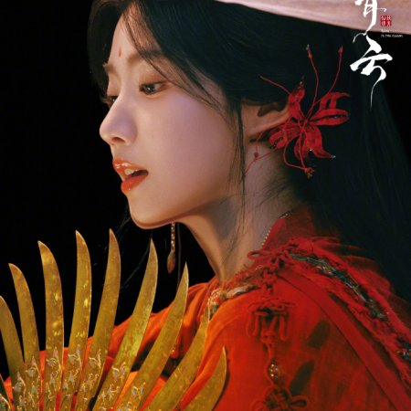 Love in the Clouds (2025)