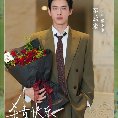 Xiao Fang Chu Jia ()