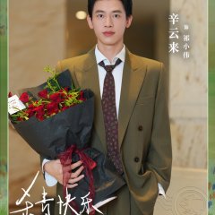 Xiao Fang Chu Jia Chinese Drama photo