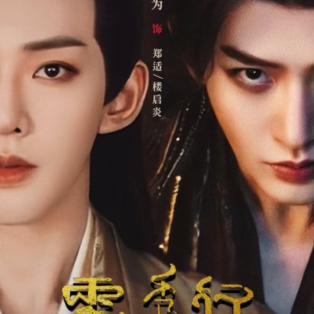 The Legend of Rosy Clouds (2026)