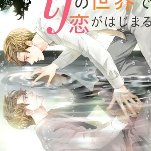 Love Begins in the World of If (2025)