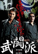 Butoha Japanese Movie(2012) photo