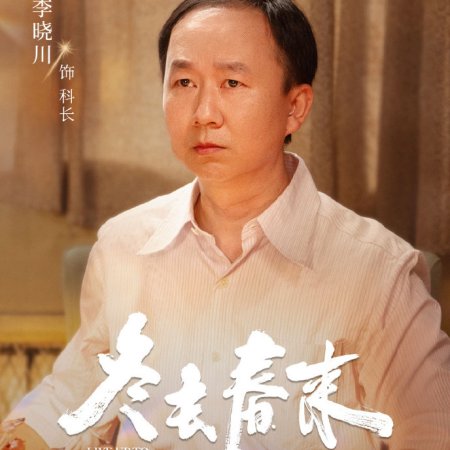 Live Up to Your Youth (2026)